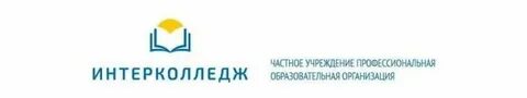 Интерколледж москва