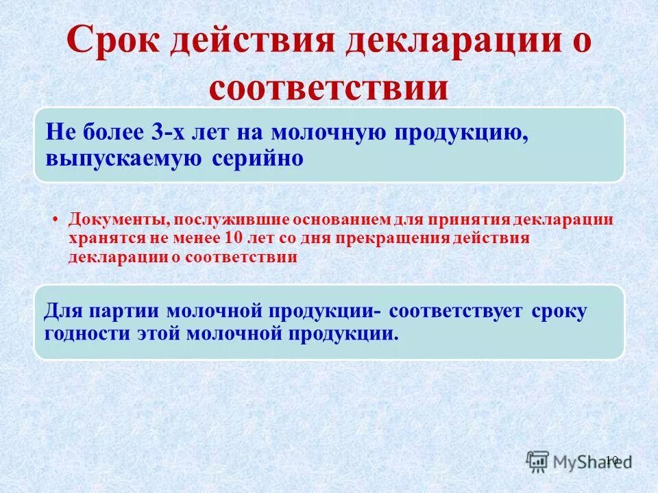 срок действия декларации. декларация на соответствие условий труда нормативным требованиям. декларация соответствия условий труда. срок действия декларации. государственные требования охраны труда.