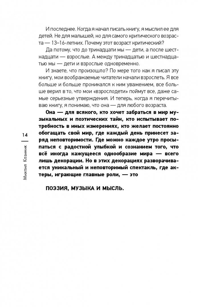 Казиник текст егэ. Погружение в музыку Казиник. Казиник погружение в музыку книга.