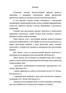 Введения для отчета для практики