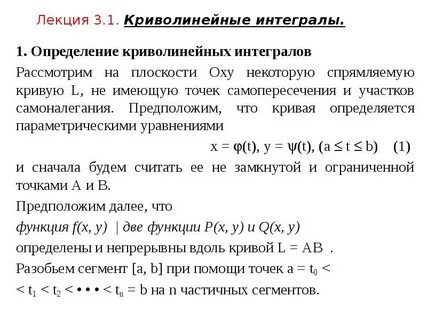 Как выражается криволинейный интеграл работы силы