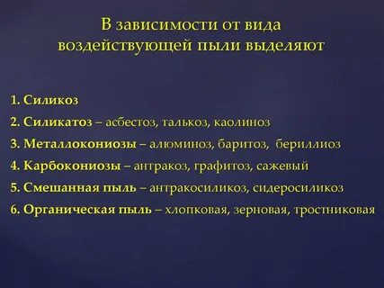 Влиявший какой вид