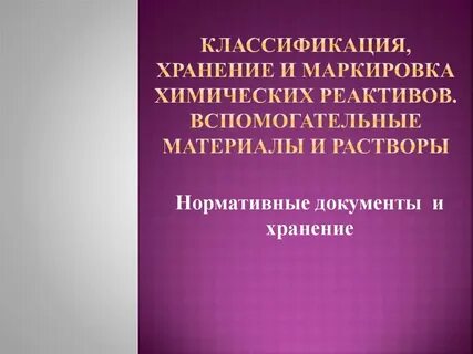 Классификация реагентов