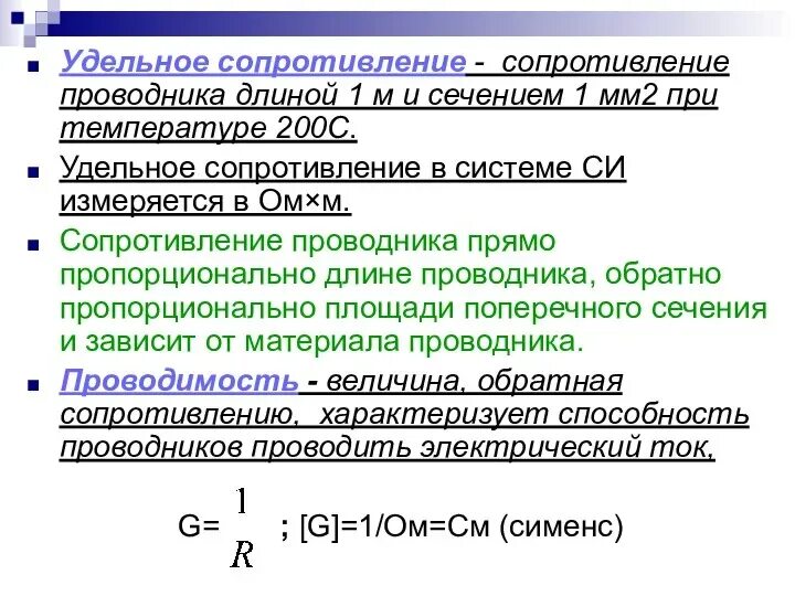 Удельное сопротивление электрона. Понятие удельного сопротивления. сопротивление и удельное сопротивление проводников. как определить удельное сопротивление материала. удельное сопротивление материала проводника.