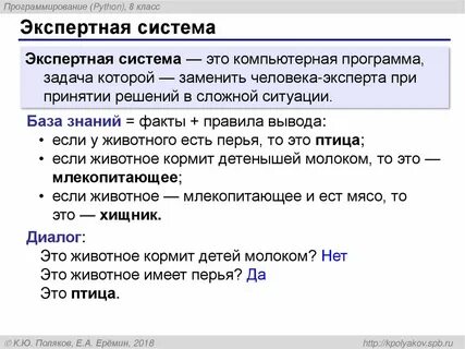 Решение задач в экспертной системе
