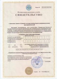 Свидетельство огрн