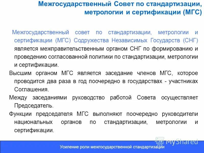 Рекомендации по межгосударственной стандартизации. Рекомендации по межгосударственной стандартизации