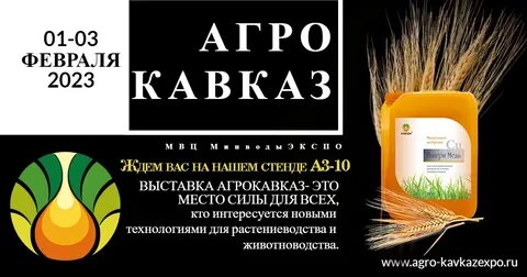 Агрокавказ 2024