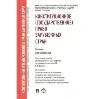 Конституционное право авторы