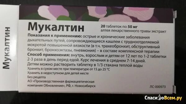 Таблетки от кашля с мукалтином. Мукалтин таблетки от кашля детям 5 лет. Мукалтин таблетки для детей 5 лет. Таблетки от кашля мукалтин в таблетках.