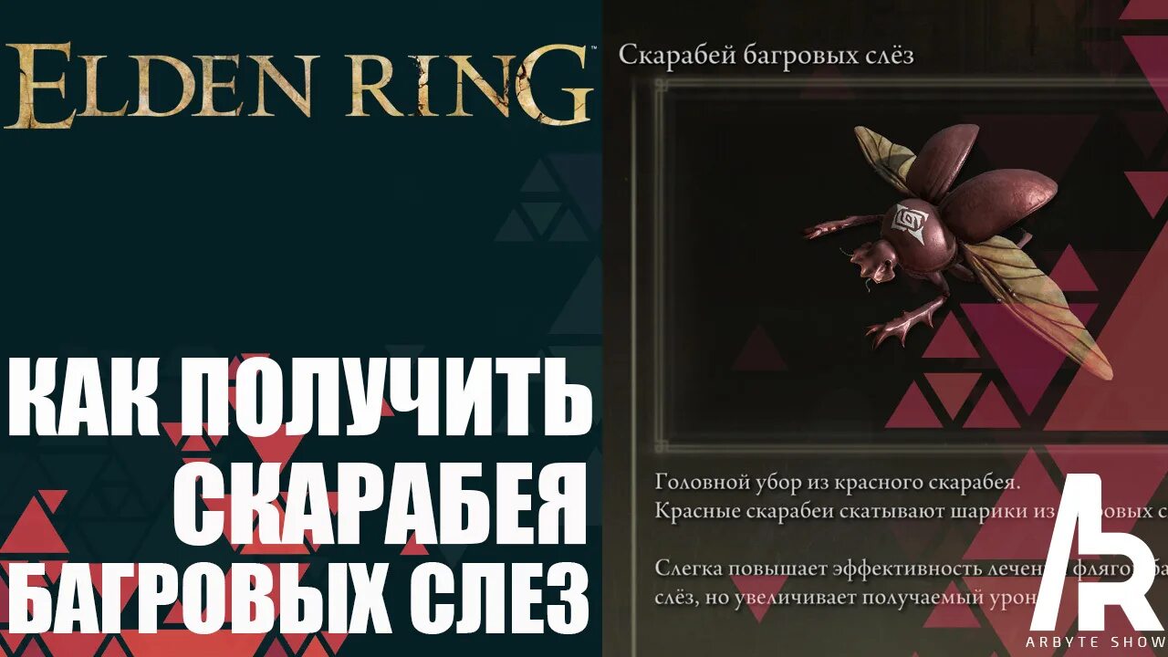 Багровая слеза в пузыре elden ring. Очищающая кристальная слеза elden ring. Багровая слеза в пузыре. Альбинорка латенна elden ring. Лазурная слеза elden ring.