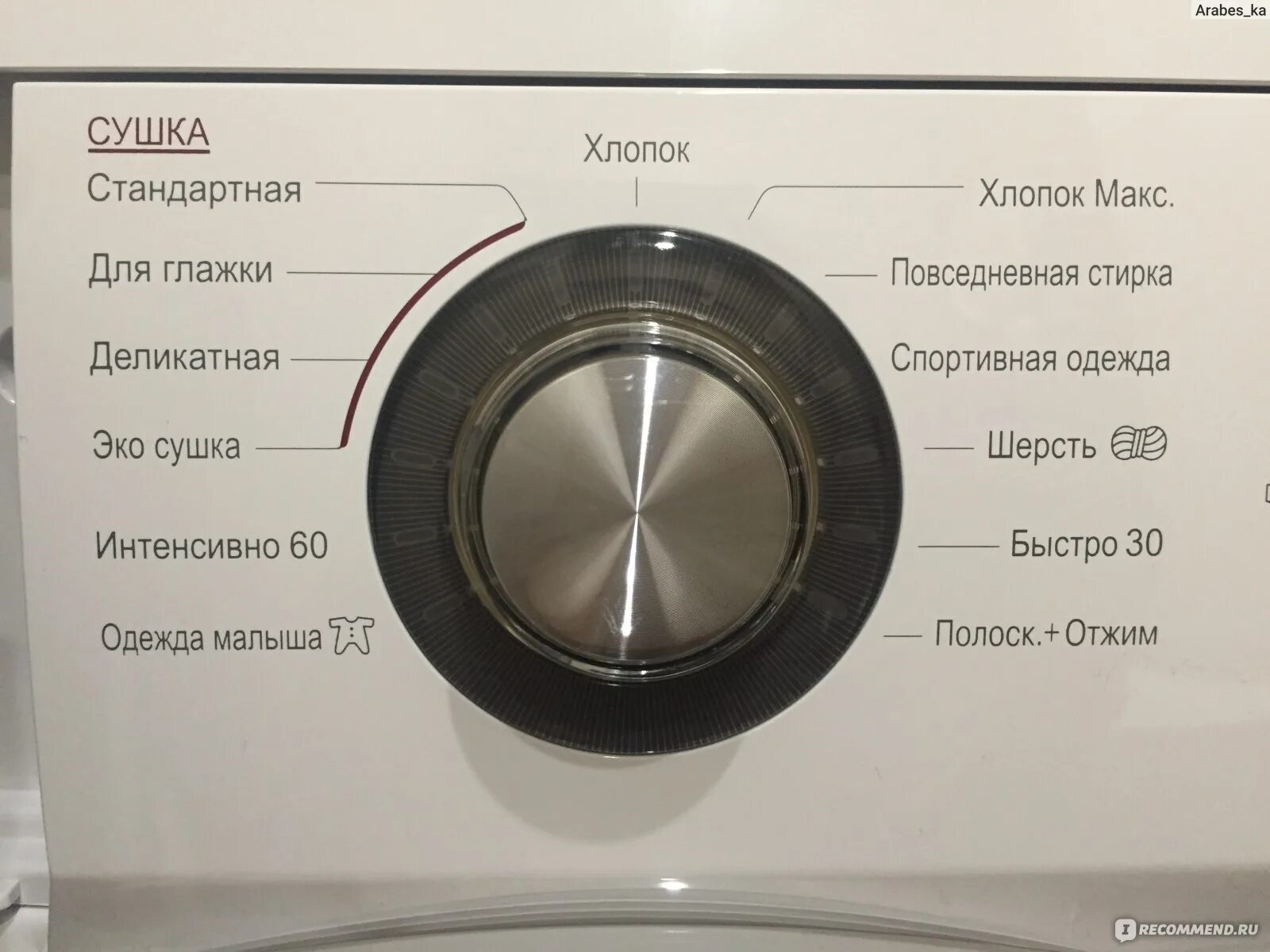 Функции стиральной машины lg. Стиральная машинка lg режимы стирки. Lg режимы сушки. Стиральная машинка lg режимы стирки. Инструкция к стиральной машине lg на 8 кг.