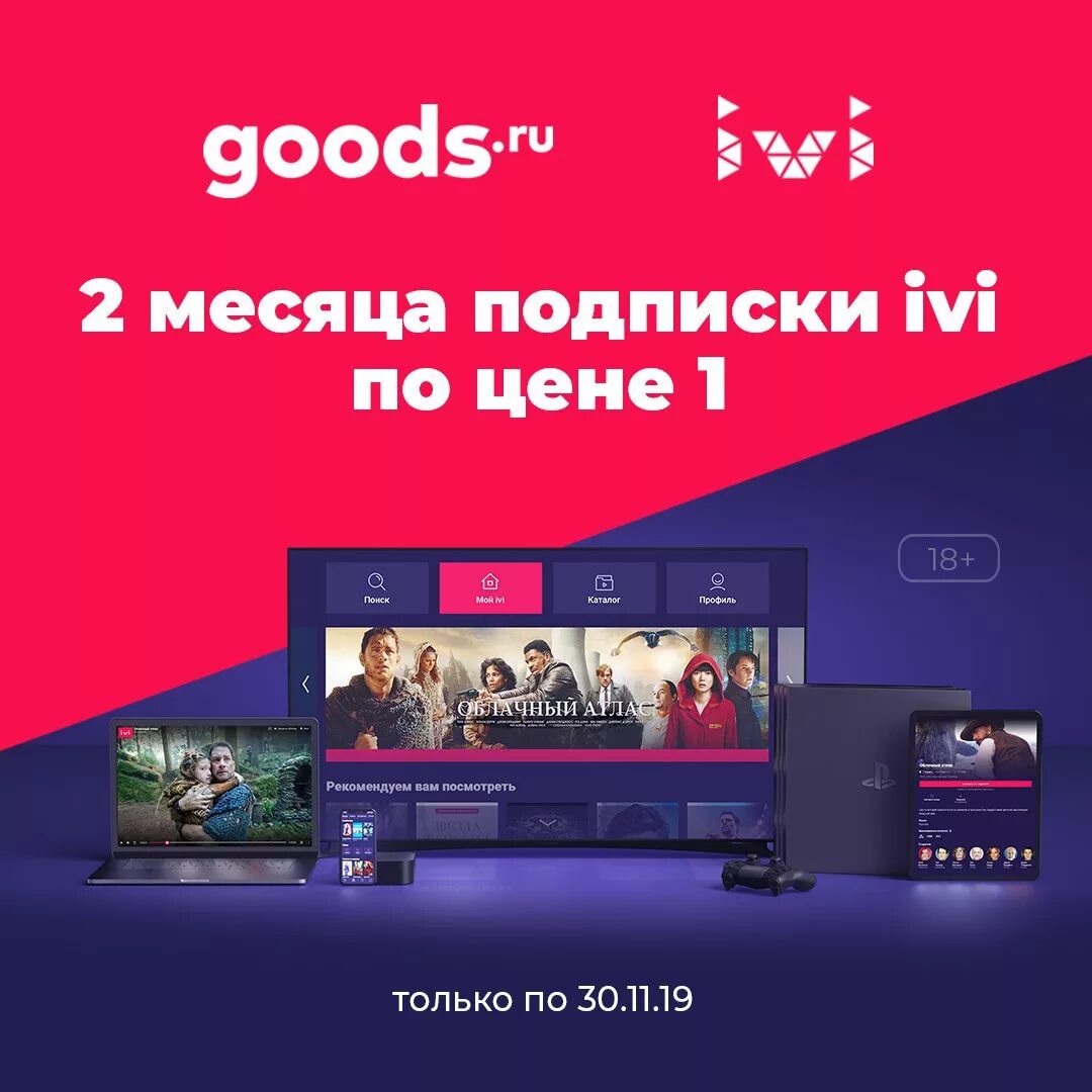 Иви подписка 399. Ivi подписка. подписка иви на год. сколько стоит подписка на иви. подписка ivi (1 месяц).