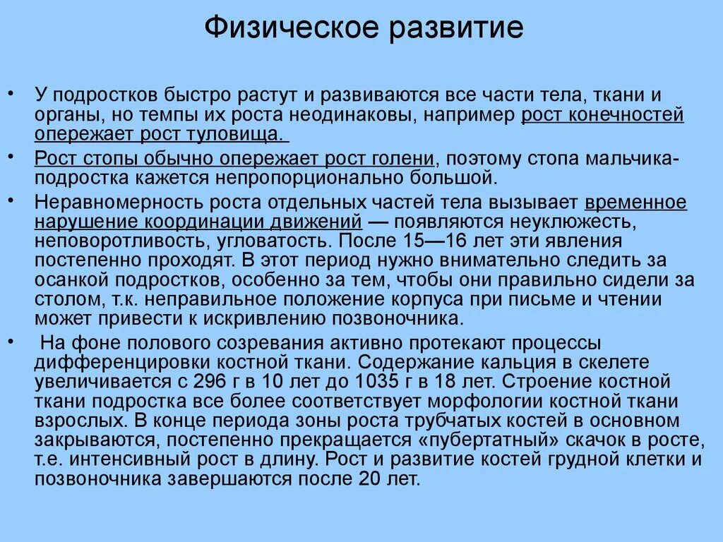 Почему подростков называют. Подростковый Возраст презентация. Подросток растет быстро. Подросток очень быстро растет. Когда подростки растут.