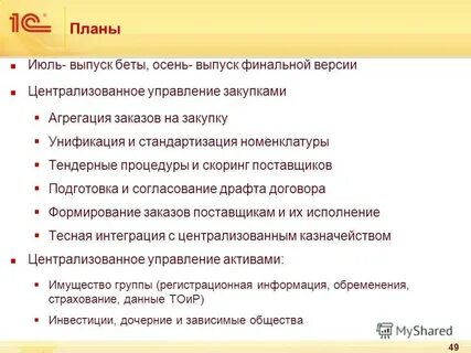План июля
