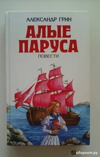 Алые паруса сколько слов