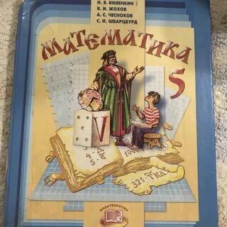 Учебники по математике 5 8 класс