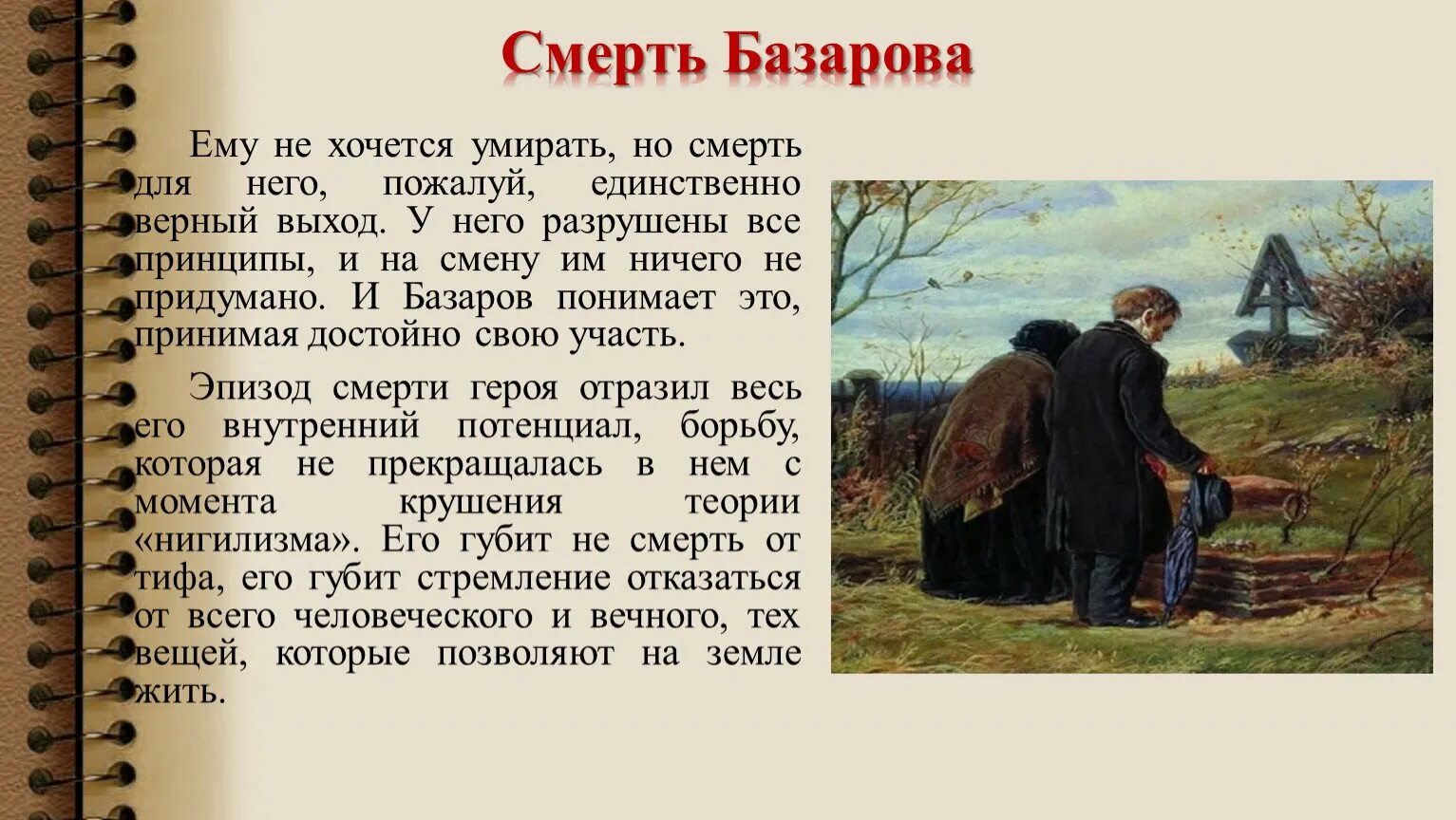 Идея произведения два богача