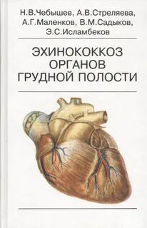 Повреждения органов грудной полости