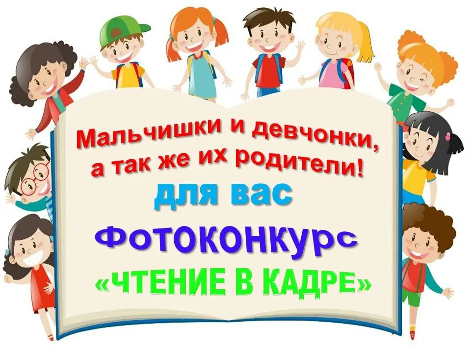 Час чтения в школе. Всероссийский конкурс «чтение. Библиотека. Творчество». Фотоконкурс чтение в кадре. Неделя детской и юношеской книги фон для презентации. Фото для презентации к неделе детской и юношеской книги.