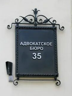 Адвокатское бюро деятельность