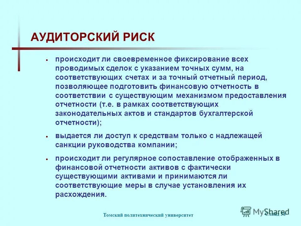 Мониторинг качества образования это определение. Приняты соответствующие меры. Гигиена учебно-воспитательного процесса. Приняты соответствующие меры. Меры по предупреждению коррупции в организациях.