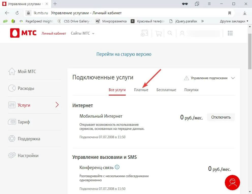 Как отключить покупки мтс. Отключение услуг мтс. подключенные платные услуги мтс. отключение платных услуг мтс. otklyuchit platnye uslugi ums.
