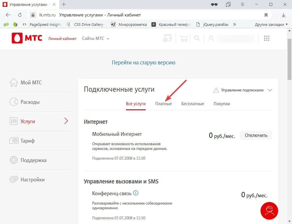 Отключение услуг МТС. Подключенные платные услуги МТС. Отключение платных услуг МТС. Otklyuchit platnye uslugi ums. Mts ru как отключить