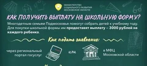 Госуслуги школьная форма многодетные
