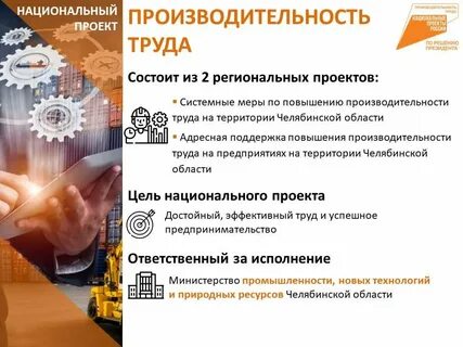 Национальный проект производительность труда