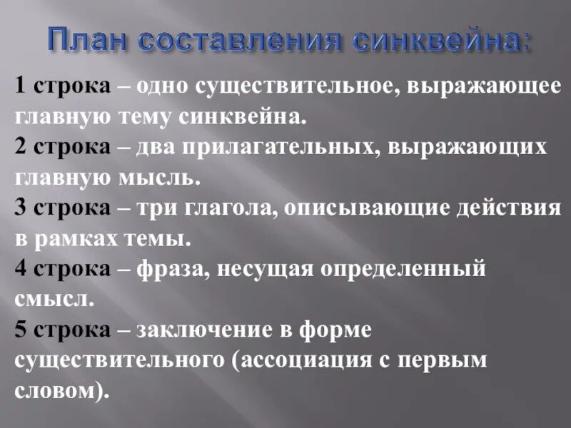Как составить план по истории. Синквейн план. план составления сигвейна. план написания синквейна. план как составить синквейн.