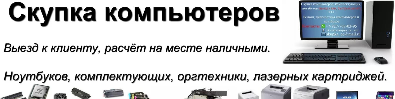 Где можно сдать ноутбук. Скупка компьютеров и комплектующих. Скупка компьютеров ноутбуков и комплектующих. Выкуп ПК И комплектующих. Скупка старых компьютеров.