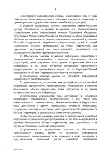 Сведения ограниченного распространения