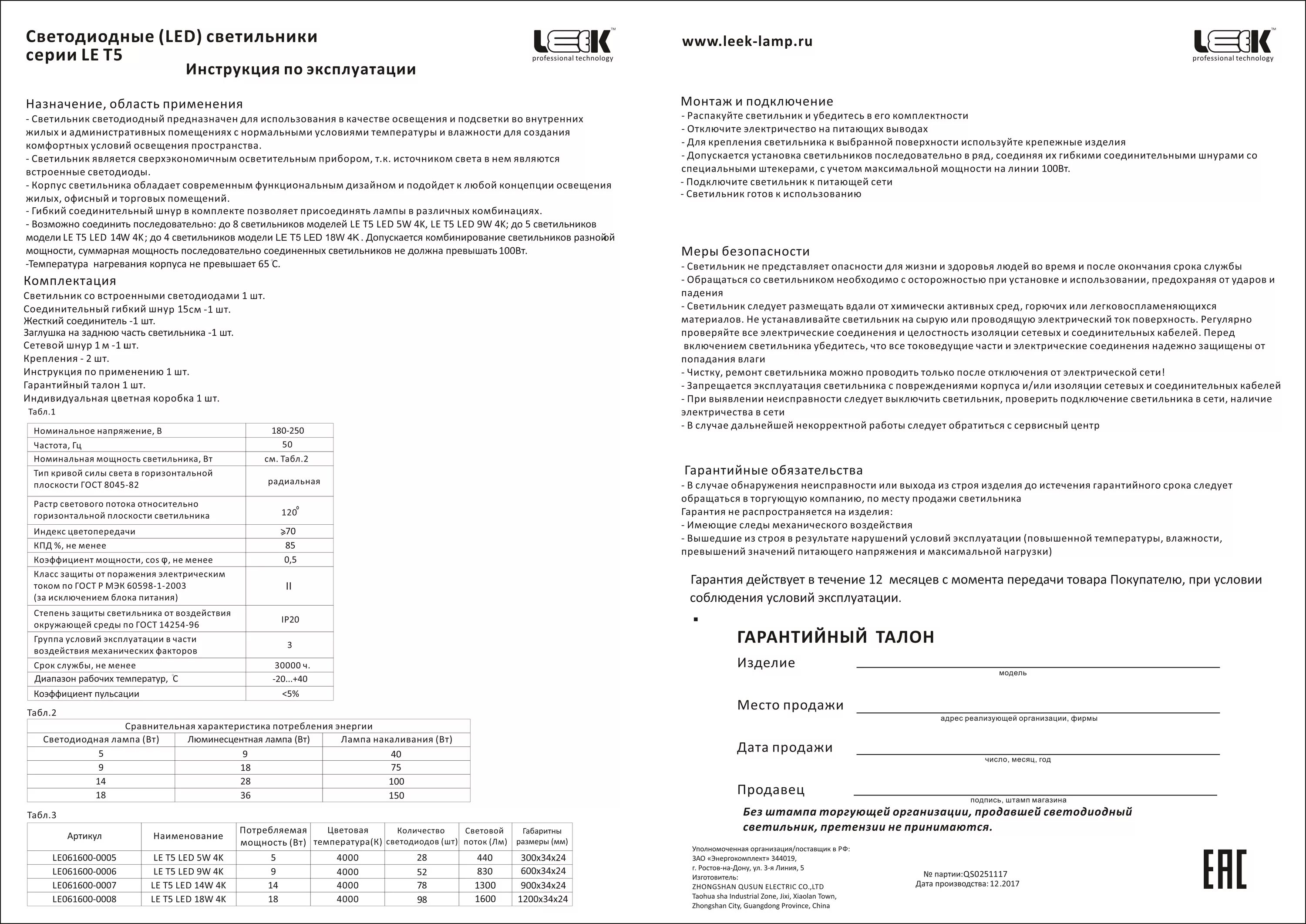 Инструкция по использованию лампы. Паспорт на накладной светодиодный светильник 1596000050 паспорт. Паспорт светильник светодиодный 36вт. Паспорт светильника ДВО 38вт. Паспорт светильника светодиодного 600*600