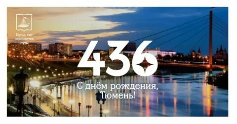 Объявление г тюмени