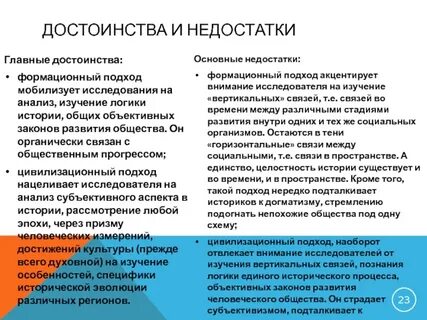 Основные достоинства и недостатки цивилизационного подхода