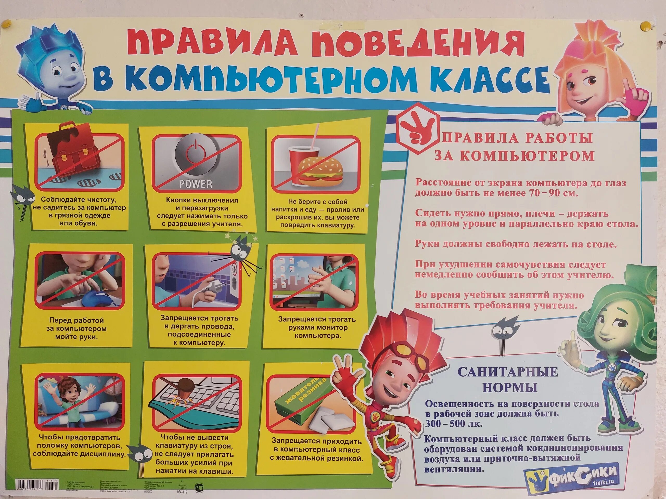 Тб в школе для учащихся начальной школы