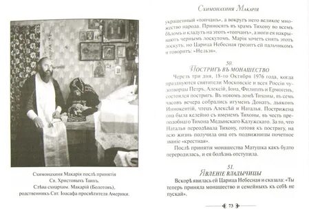 Правил матушка