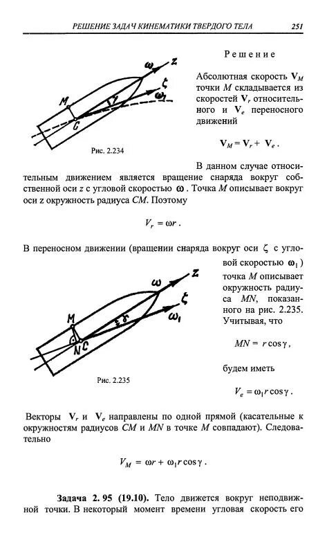 Задачи по кинематике тер мех. Механика задачи кинематика. Задачи по кинематике механика. Решебник по теоретической механике.