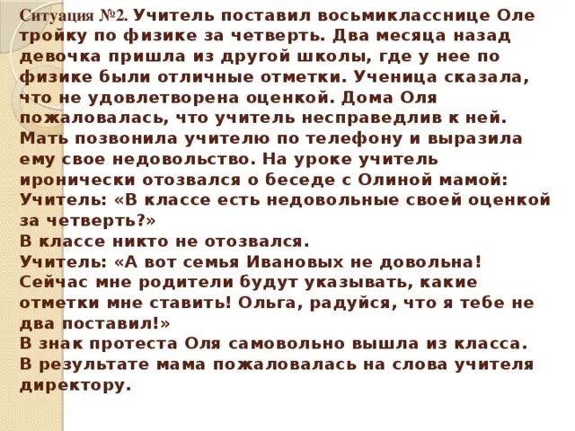 Имеют ли учителя выгонять с урока. Учитель имеет право ставить оценки за поведение. Имеет ли право учитель ставить 2. Учитель ставит 2 в четверти. Может ли учитель поставить два четверть.