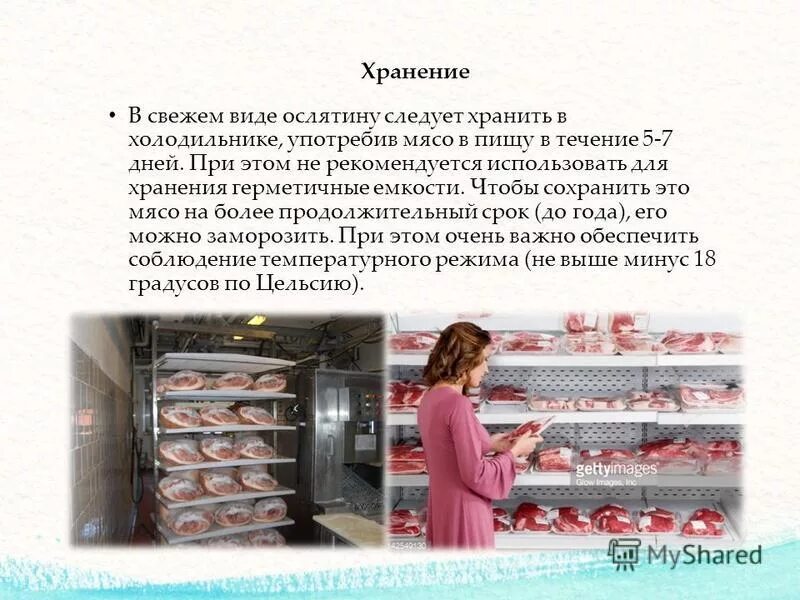 Хранение мясных продуктов в холодильнике. Правильное хранение мясных продуктов. Хранение свежего мяса в холодильнике. Как сохранить мясо без