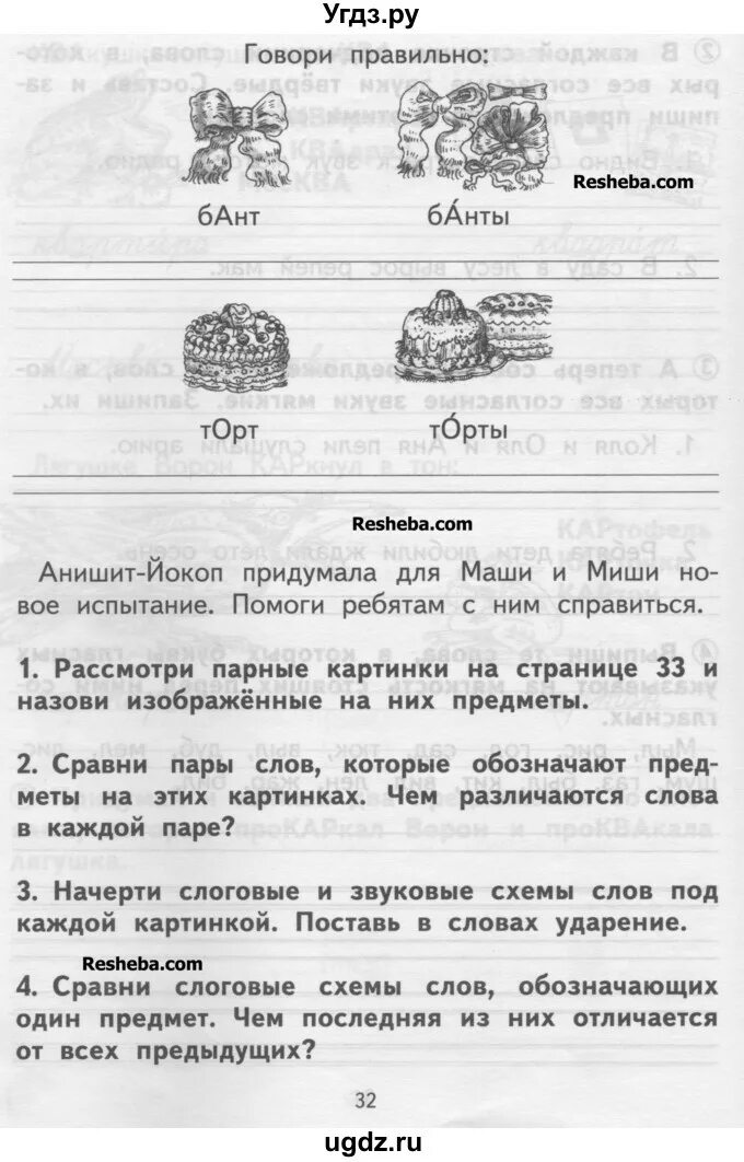 Гольфман тетрадь для самостоятельной работы. Русский язык тетрадь 1 класс чуракова гольфман. русский язык 1 класс тетрадь для самостоятельной работы. звуковые схемы для 1 класса гольфман. русский язык гольфман 1 класс решение страница 32.