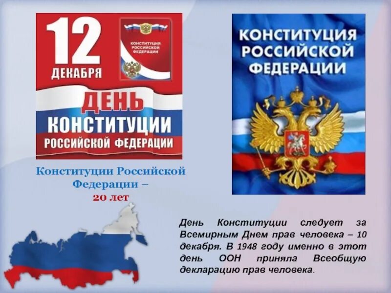 Линейка ко дню конституции. День конституции символ. плакат день конституции российской федерации. брошюра конституция российской федерации. знак праздника день конституции российской федерации.