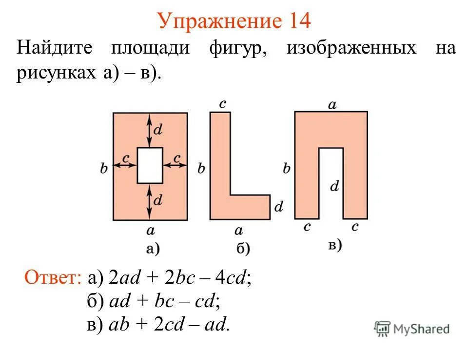 площадь вычисляется. нахождение площади закрашенной фигуры. площадь фигуры 6 класс математика. как найти периметр фигуры. вычисли площадь закрашенной фигуры.