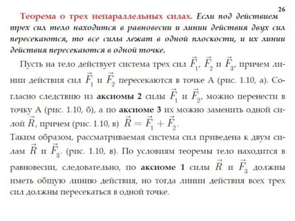 Теорема о трех непараллельных силах