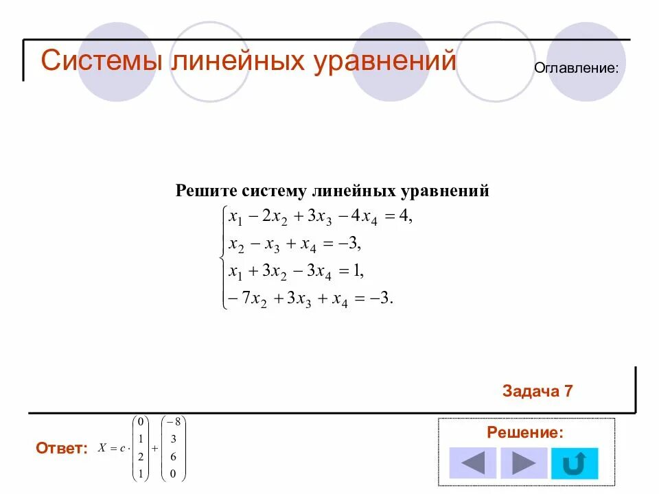 Линейные уравнения. Интересные задачи на линейные уравнения. Системы линейных уравнений задания. Система линейных уравнений задачи.