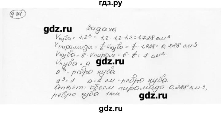 Математика 6 класс виленкин номер 5.84. Математика 6 класс номер 991. Математика 6 класс Мерзляк номер 991. Номер 993 по математике 6 класс Виленкин. Решебник по математике 6 класс номер 991.