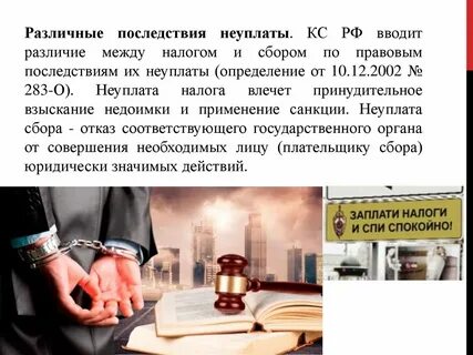 Причина неуплата налогов