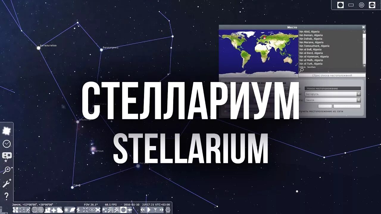 Приложение stellarium. Программа стеллариум. stellarium приложение. stellarium фото. планетарий программа.