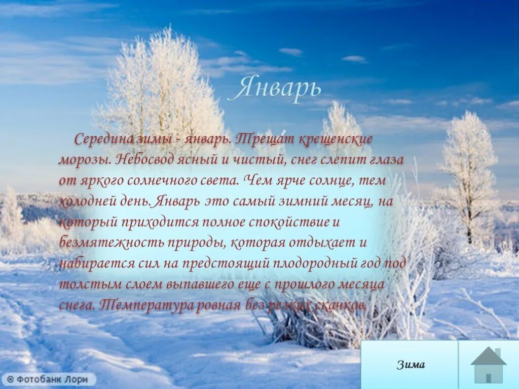 Текст сияет снег слепит глаза деревья. Стих про январь. Январь середина зимы. Стихи про январские Морозы. Январь Мороз стихи.